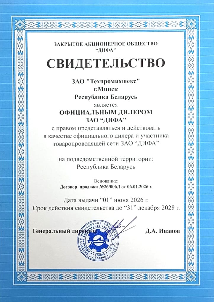 Сертификат дилера ЗАО "ДИФА"