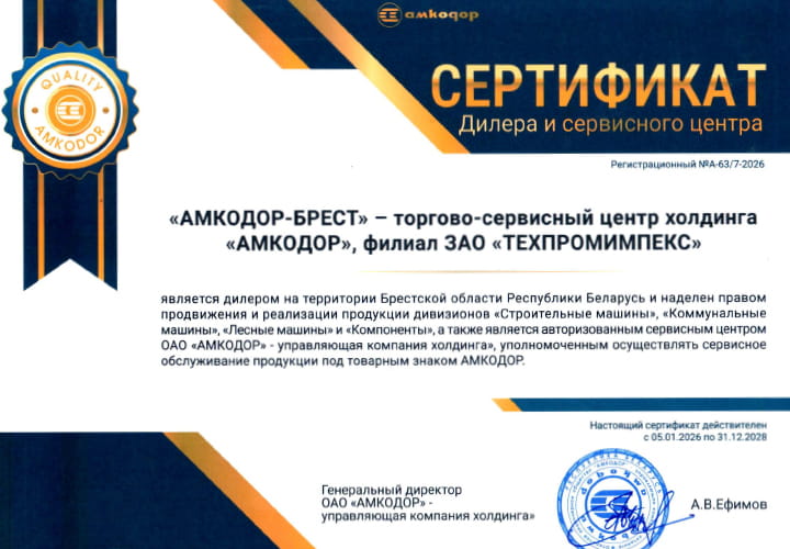 ФИЛИАЛ ЗАО «ТЕХПРОМИМПЕКС» - «АМКОДОР-БРЕСТ»