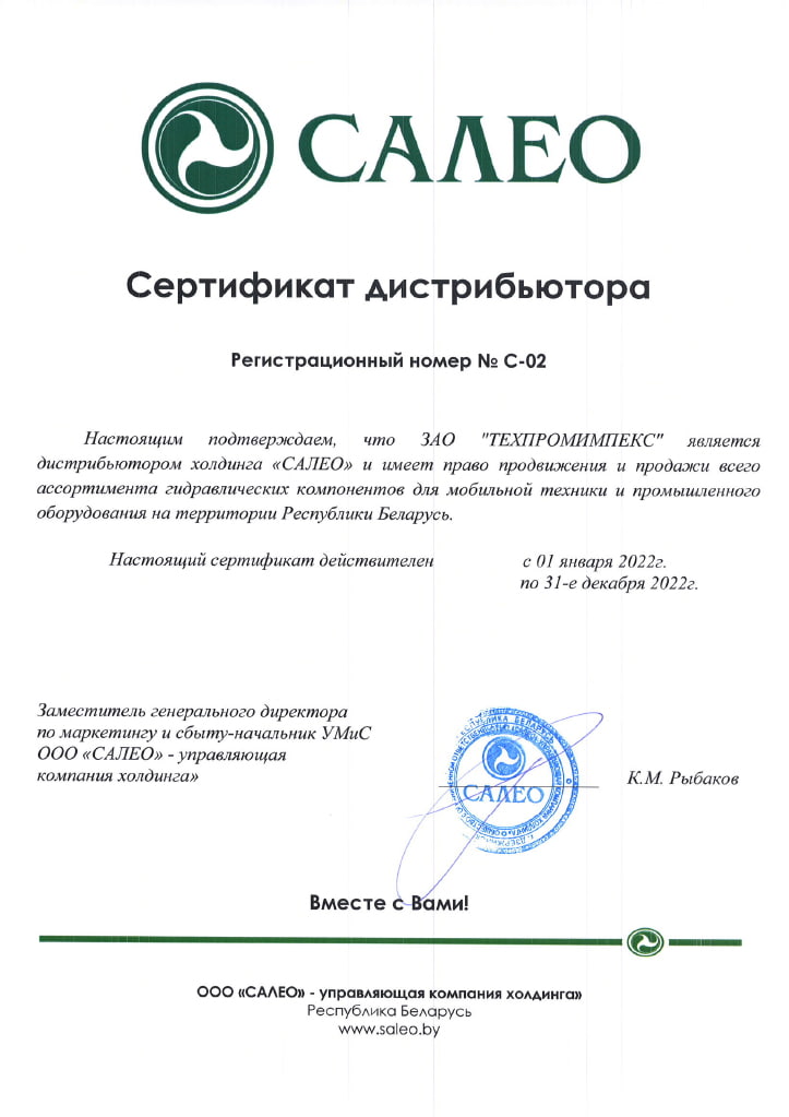 Сертификат САЛЕО
