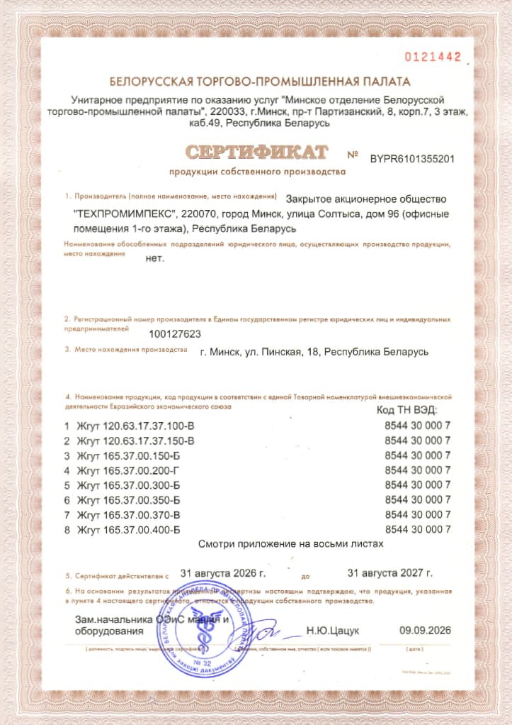 Сертификат продукции собственного производства жгутов