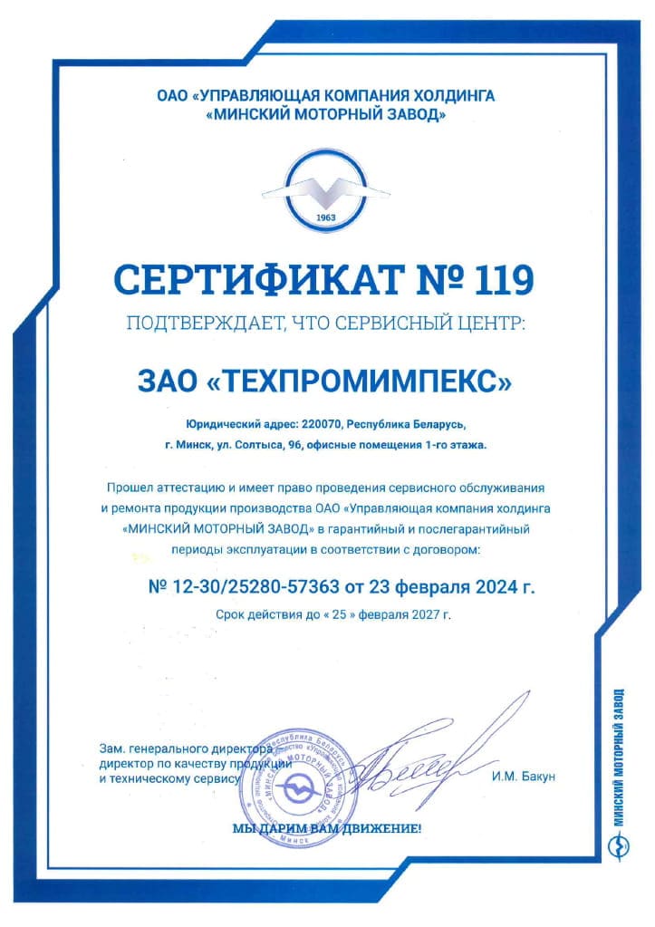 Сертификат ММЗ