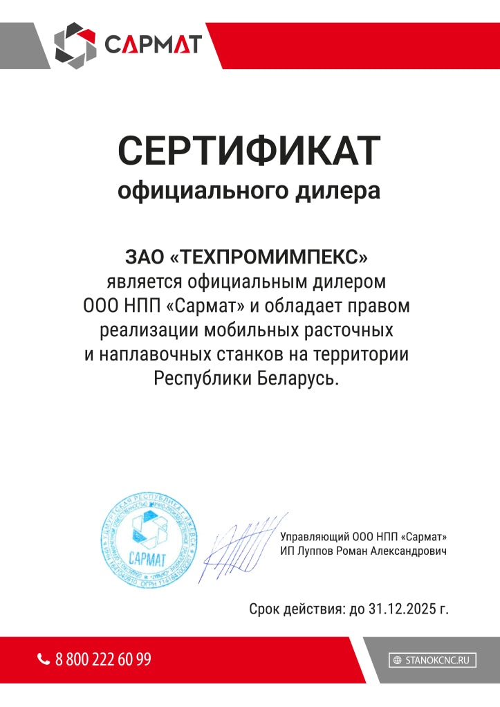 Сертификат САРМАТ