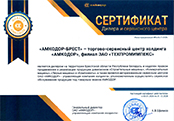 Сертификат дилера АМКОДОР для АМКОДОР-Брест на 2026 год