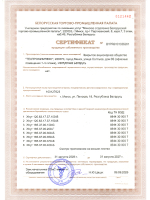 Сертификат продукции