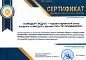 Сертификат 2026 Гродно