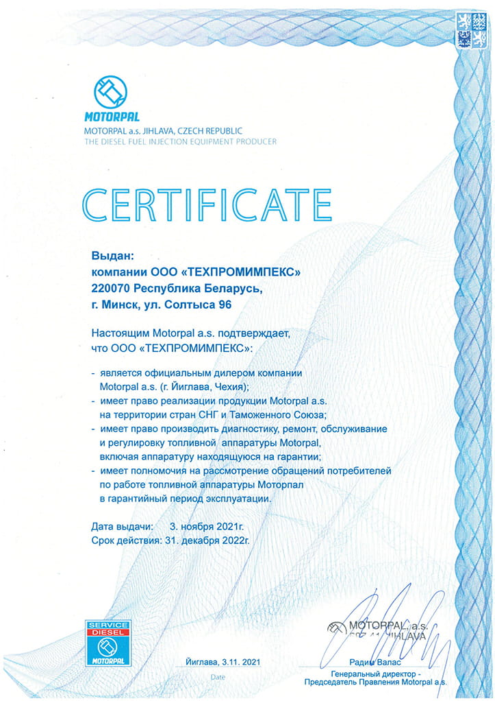 Сертификат официального дилера Motorpal
