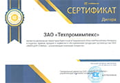 Сертификат дилера АМКОДОР для АМКОДОР-Гродненская область на 2022 год