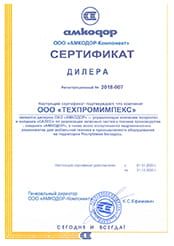 Сертификат дилера Амкодор на 2020 год