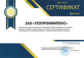 Сертификат дилера АМКОДОР для АМКОДОР-Гродненская область на 2022 год