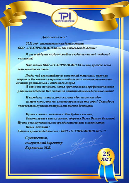 Благодарственное письмо