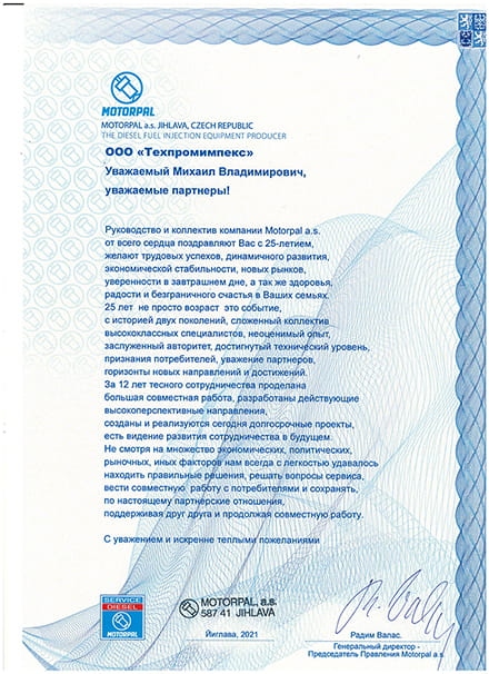 Благодарственное письмо