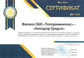 Сертификат дилера Амкодор для Амкодор-Гродно на 2022 год