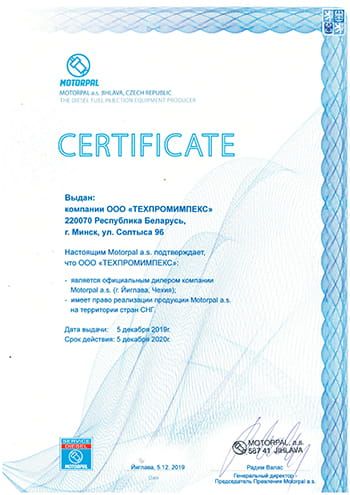Сертификат официального дилера Motorpal
