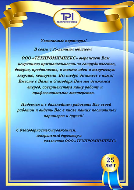 Благодарственное письмо